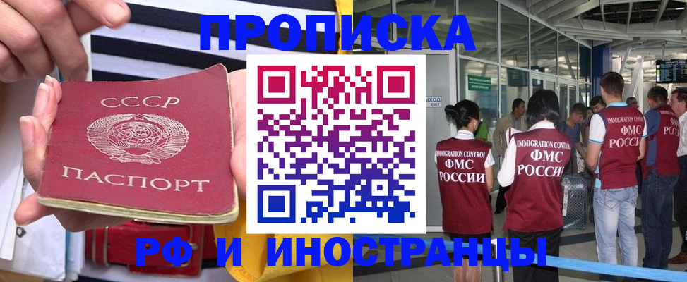 прописка 2025 в Томской области