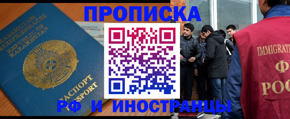 купить прописку в Томской области