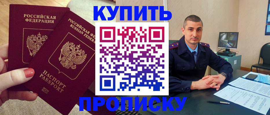 прописка для кредита в Томской области