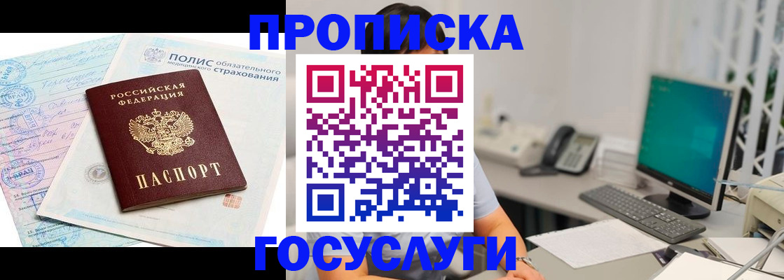 временная регистрация недорого в Томской области