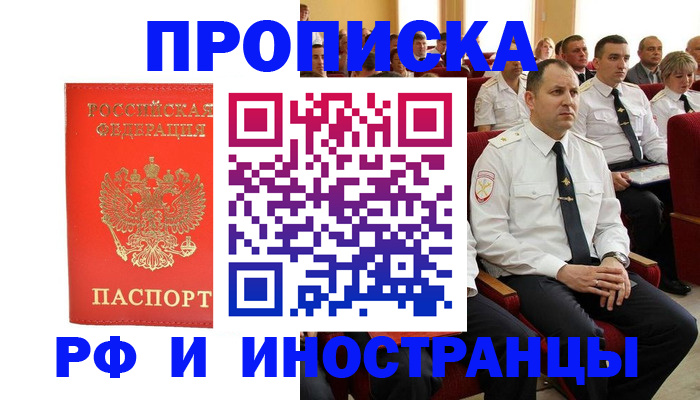 временная регистрация надежно в Томской области