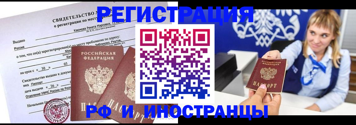 временная регистрация для школы в Томской области