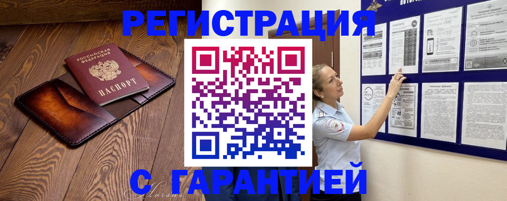 временная регистрация адрес в Томской области