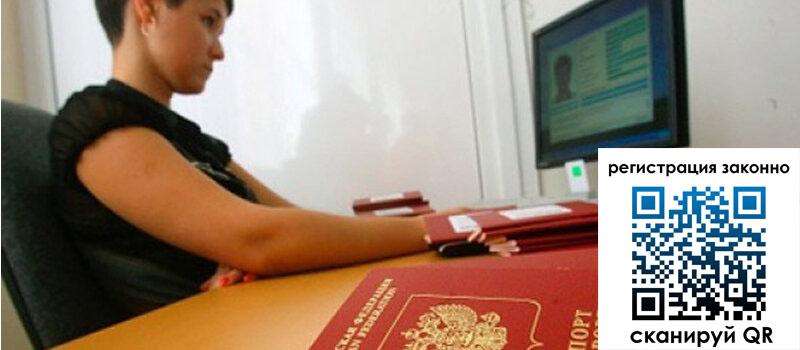 Временная регистрация в Томской области